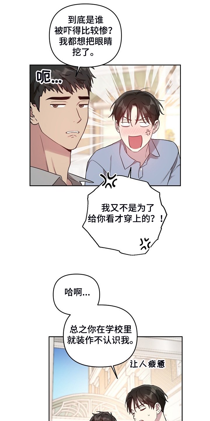 第51章：【第二季】他们俩人