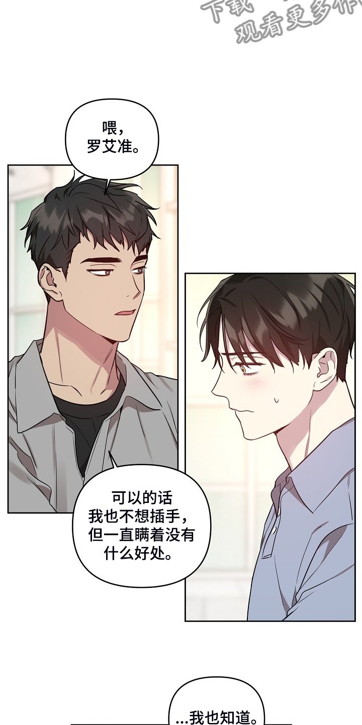 第51章：【第二季】他们俩人