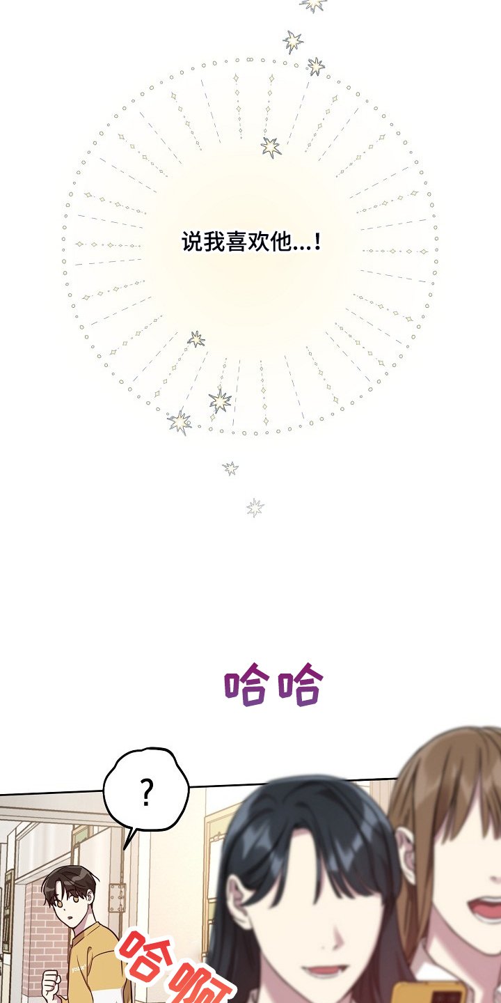 第53章：【第二季】说我喜欢他