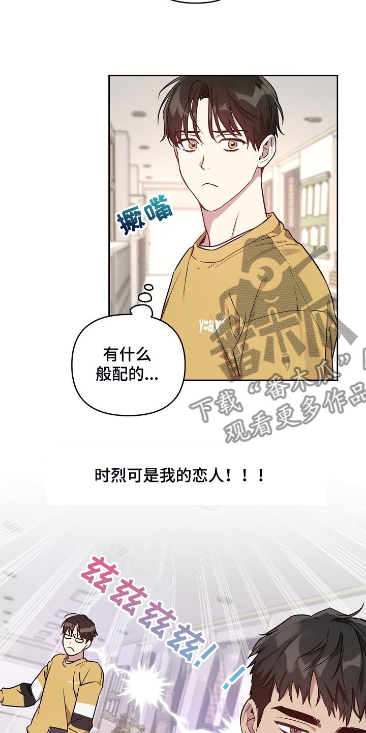 第54章：【第二季】别扭的组合