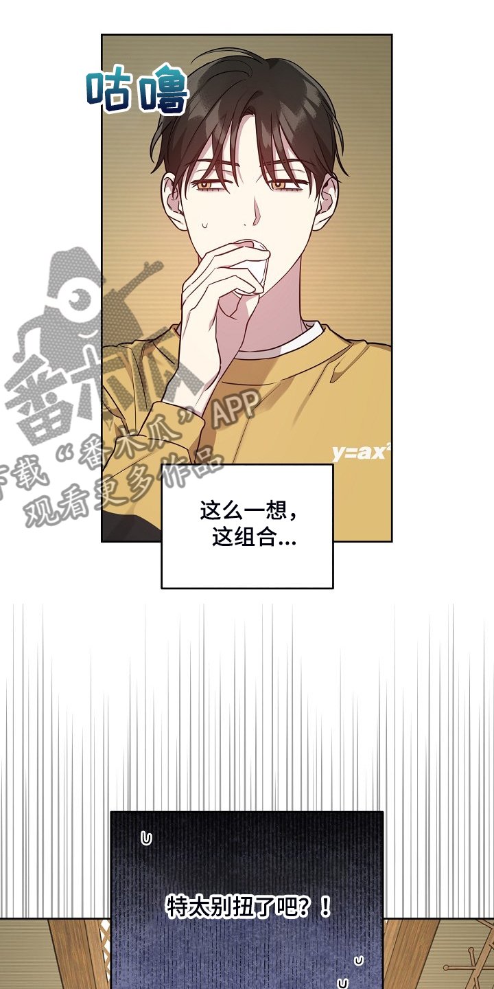 第54章：【第二季】别扭的组合