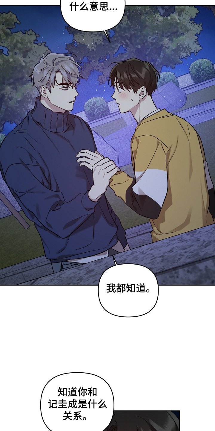 第56章：【第二季】我都知道