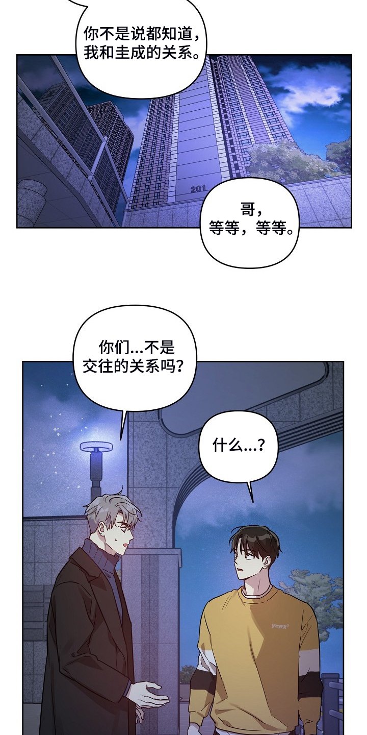 第58章：【第二季】你们不是恋人？