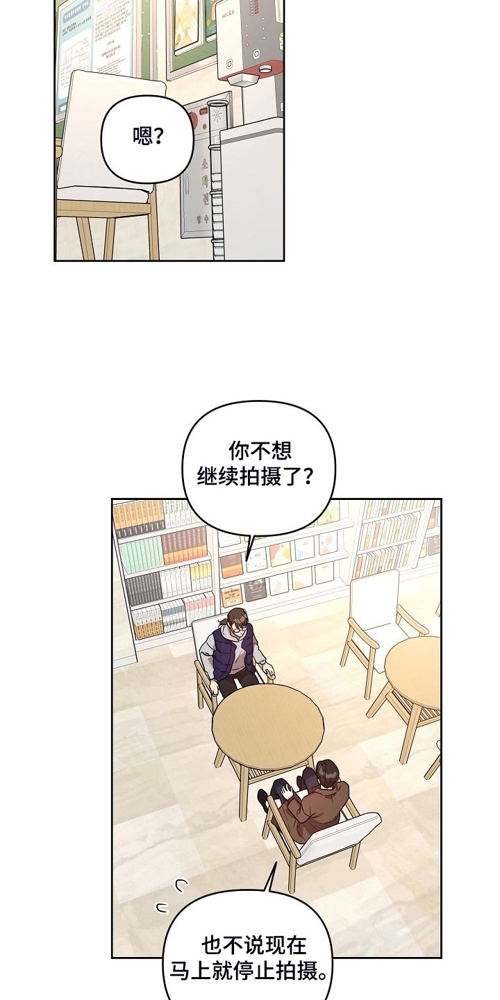 第59章：【第二季】退出拍摄