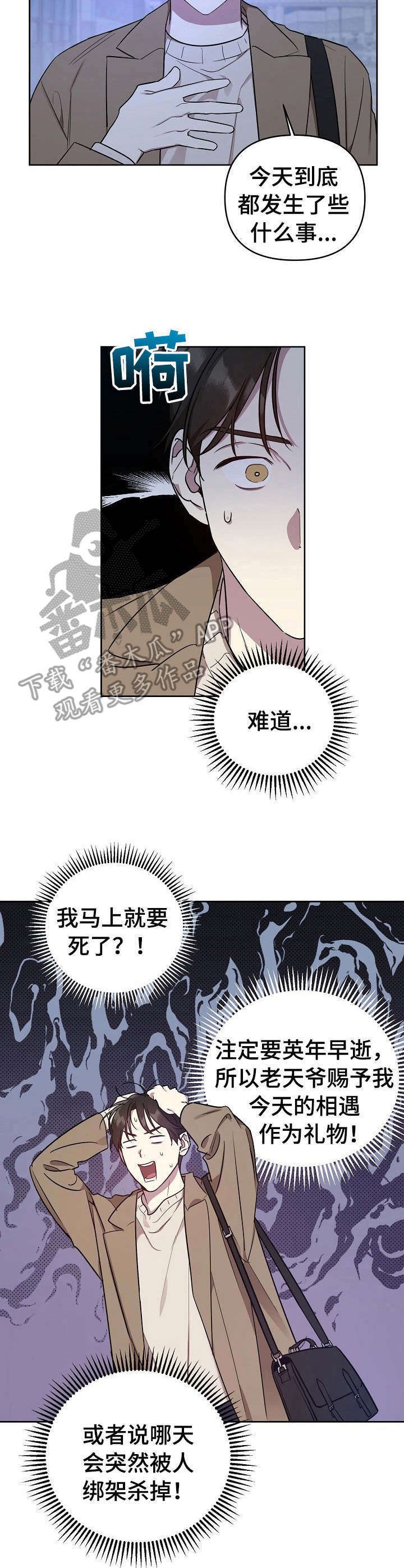 第6章：死而无憾