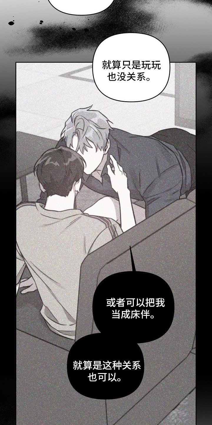 第60章：【第二季】玩玩而已
