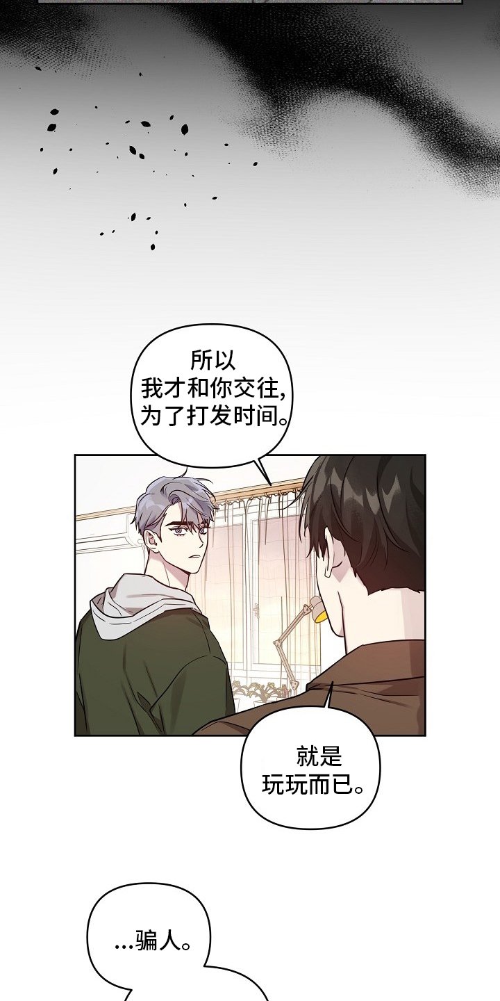 第60章：【第二季】玩玩而已
