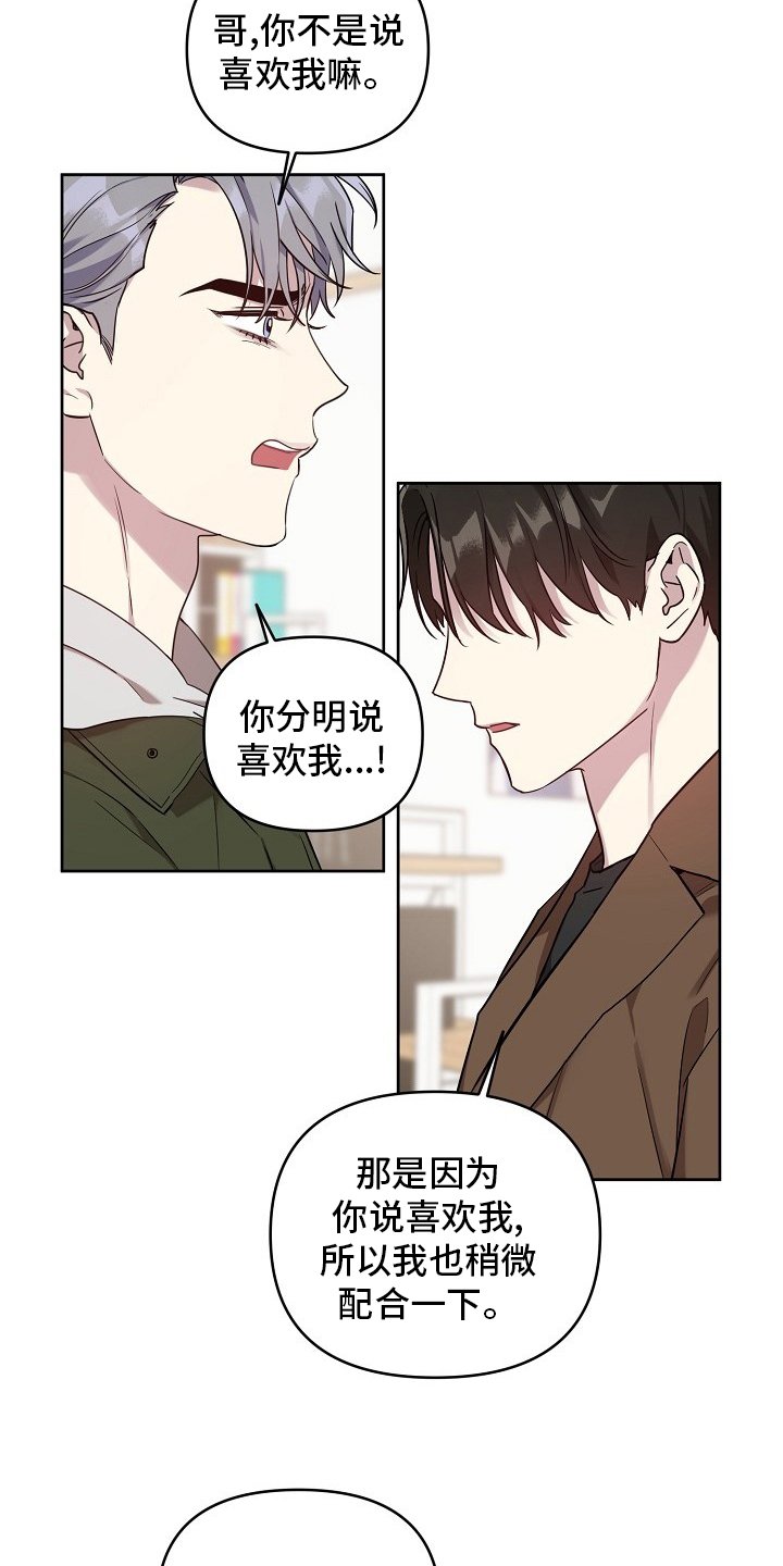 第60章：【第二季】玩玩而已