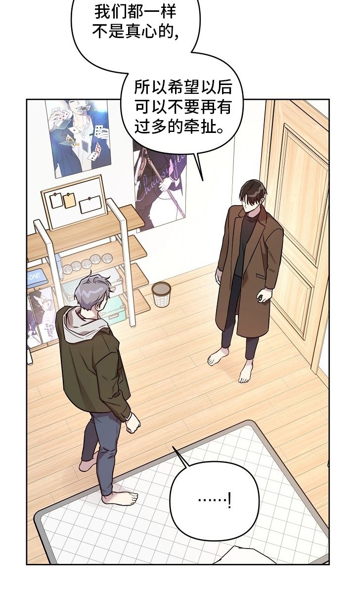 第60章：【第二季】玩玩而已