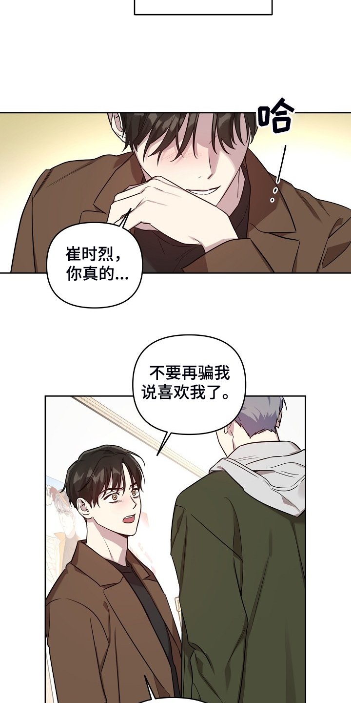 第63章：【第二季】也不该欺骗我