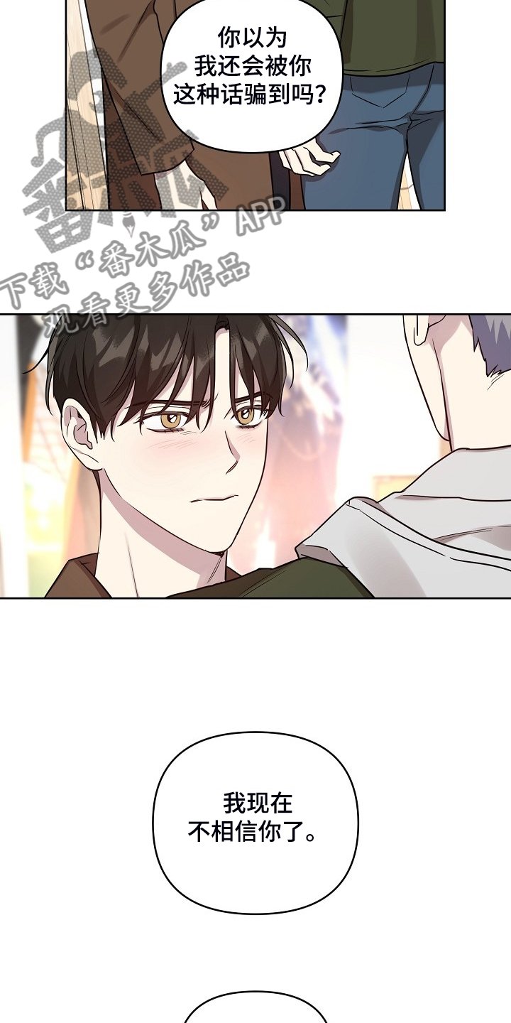 第63章：【第二季】也不该欺骗我