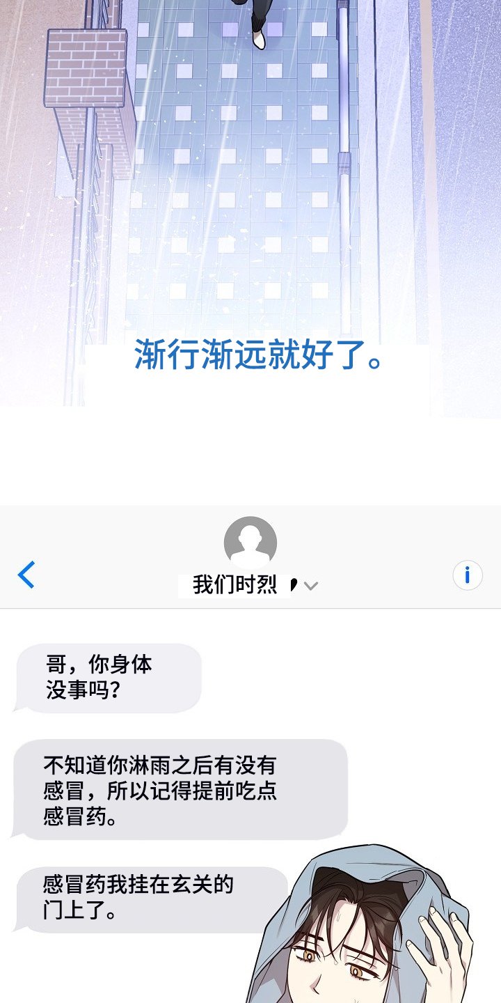 第65章：【第二季】记得吃药