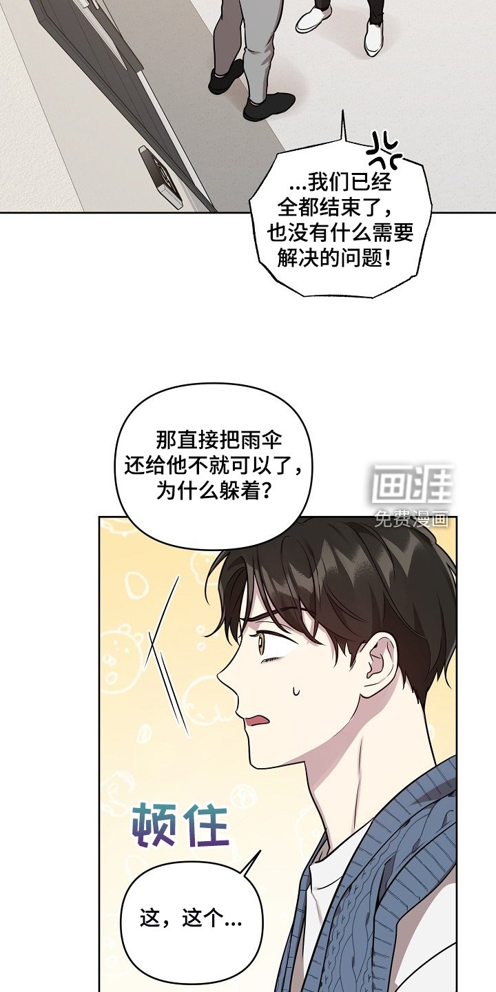 第66章：【第二季】还伞