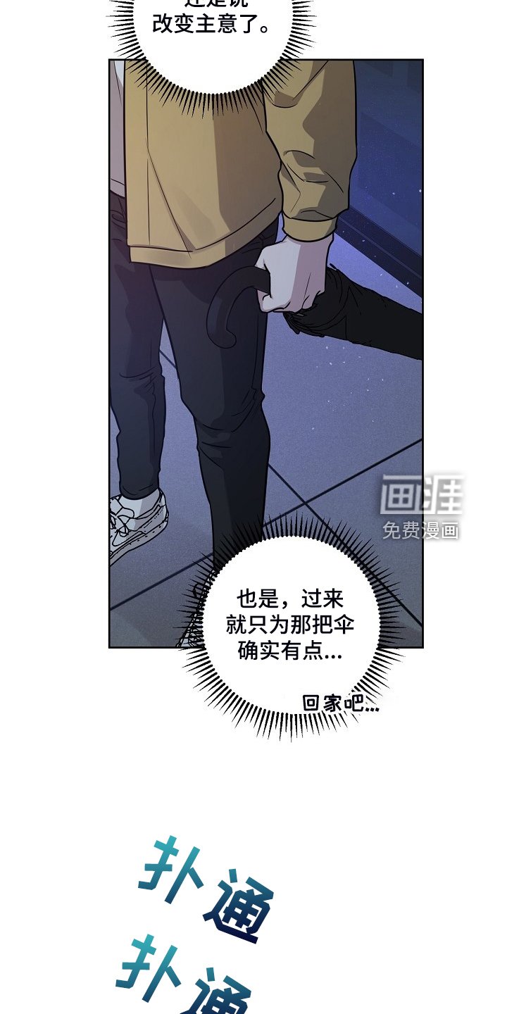 第66章：【第二季】还伞