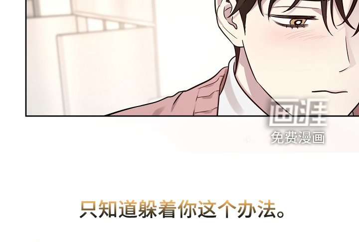 第69章：【第二季】只能躲你