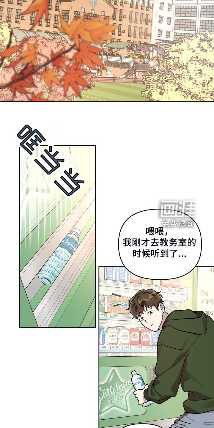 第70章：【第二季】学生闯祸