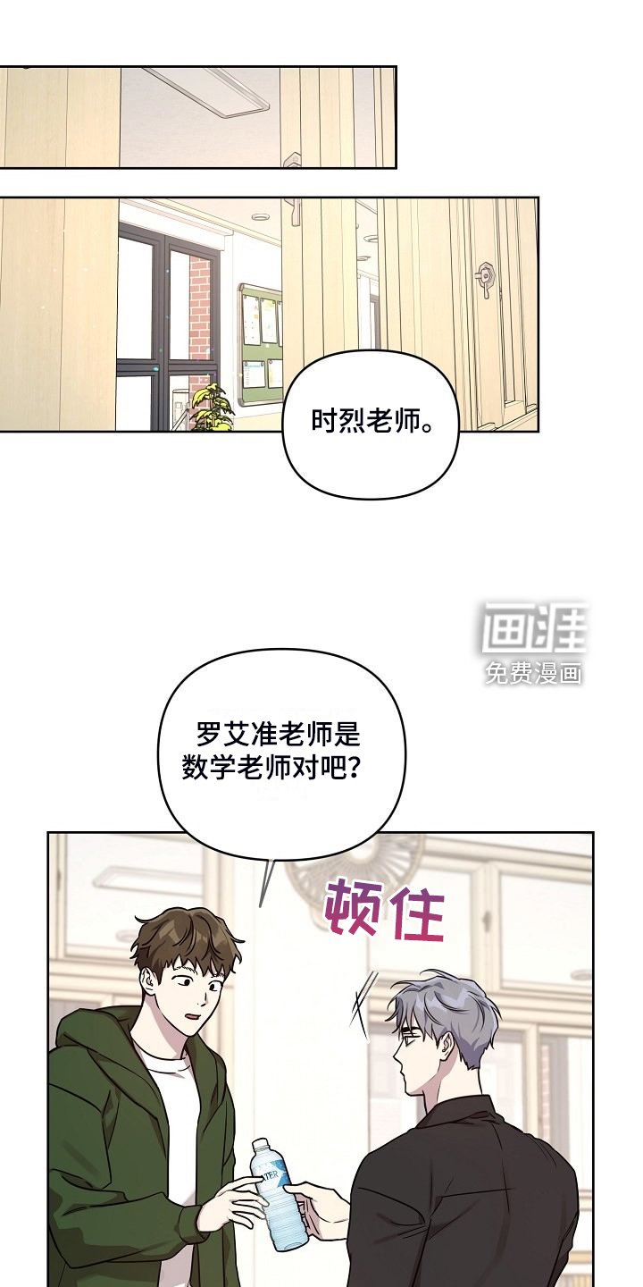 第70章：【第二季】学生闯祸