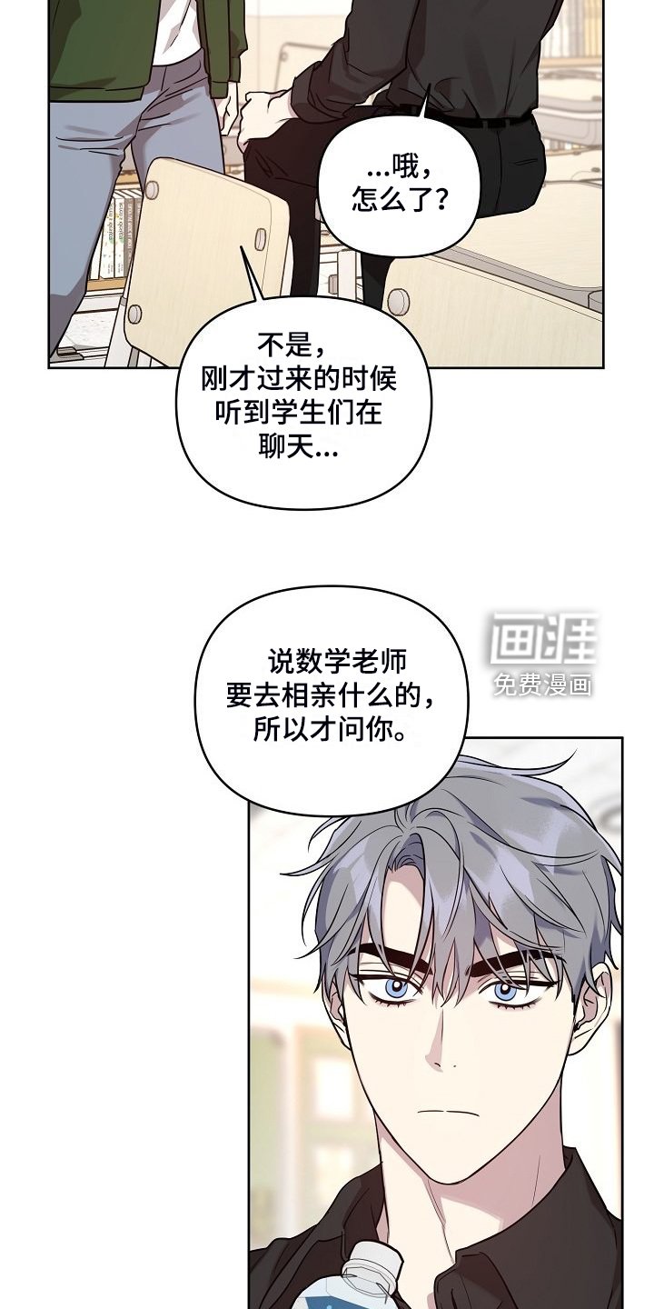 第70章：【第二季】学生闯祸