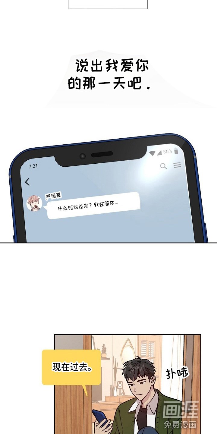 第74章：【第二季】和好