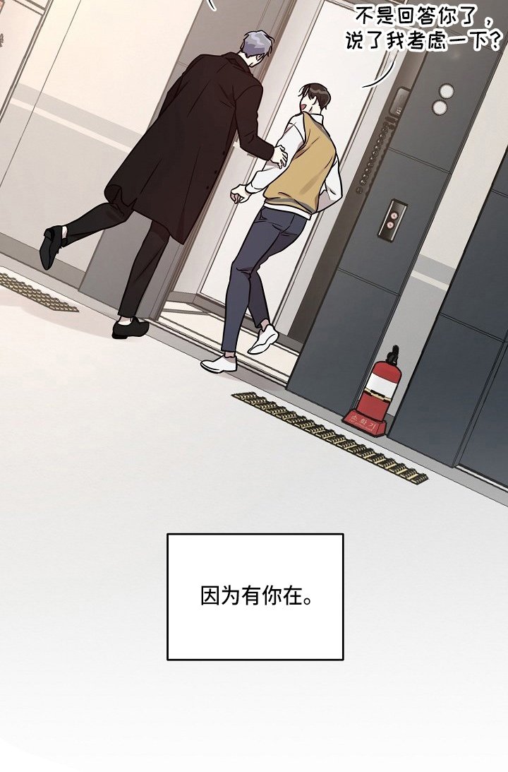 第74章：【第二季】和好