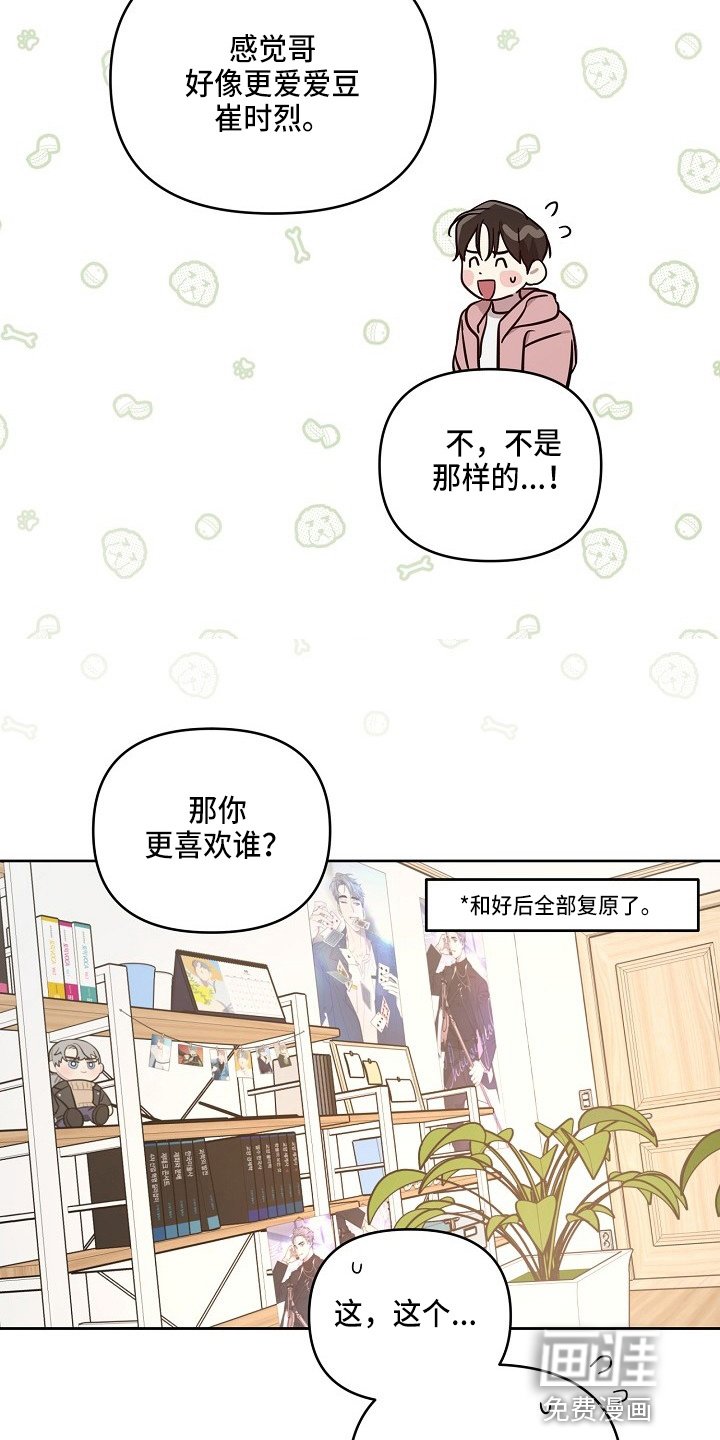 第75章：【第二季】吃醋