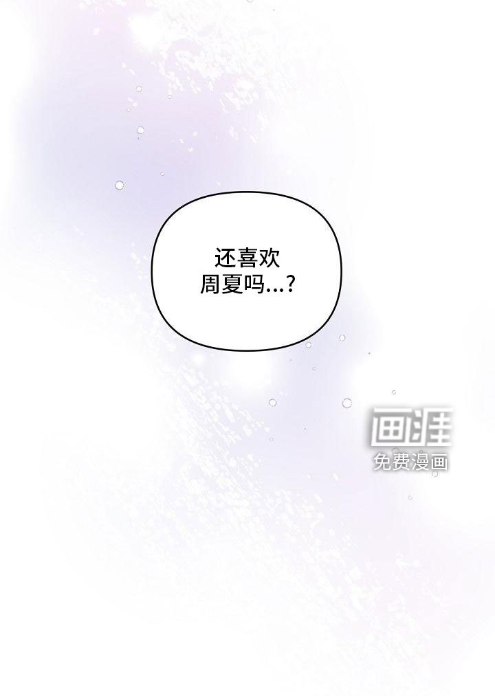第78章：【第二季】还喜欢吗