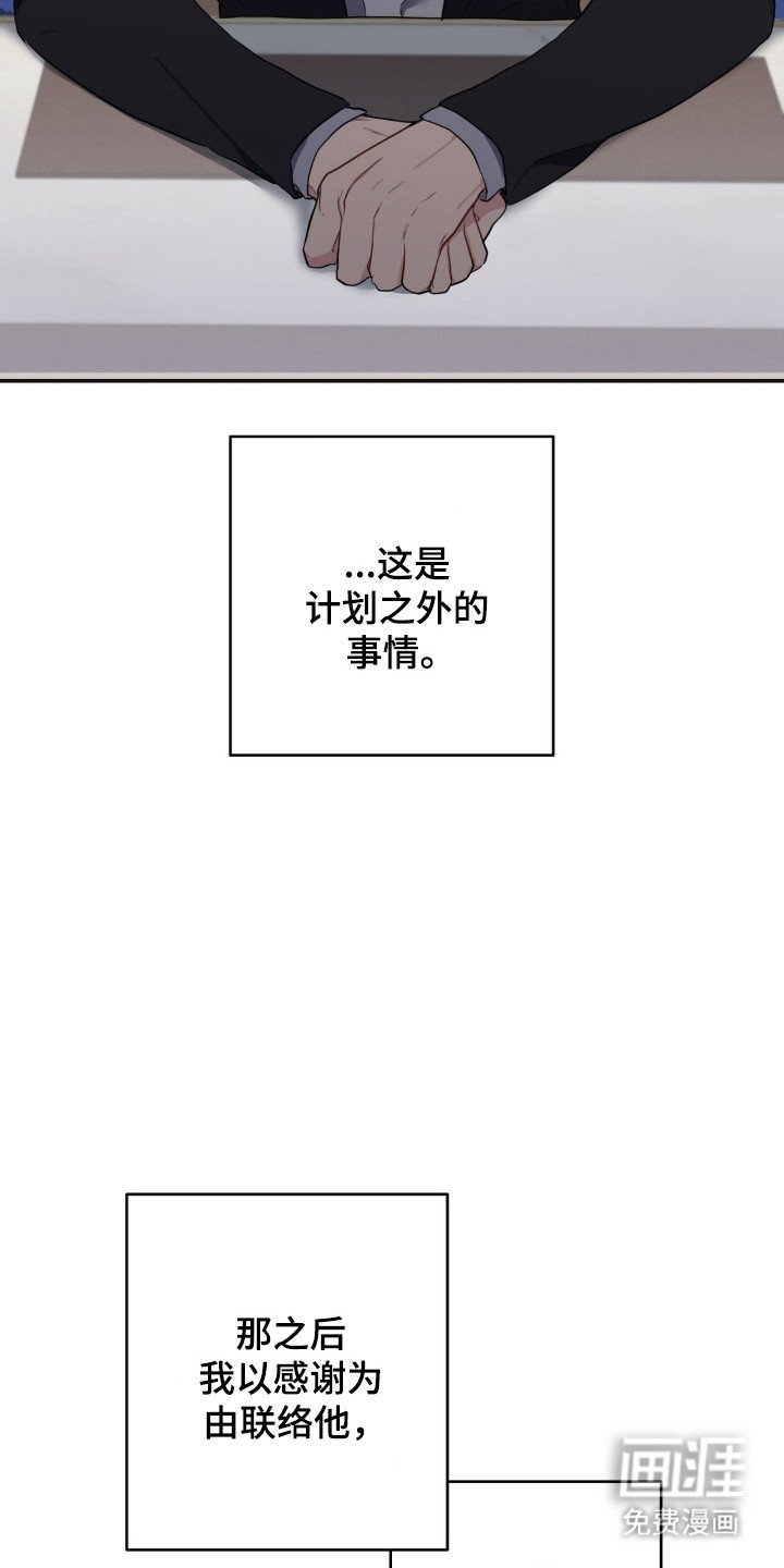 第14章：计划之外