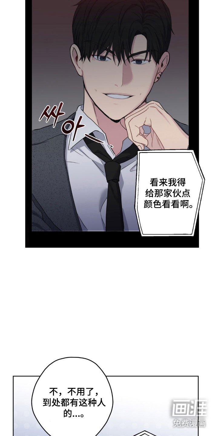 第29章：教训他