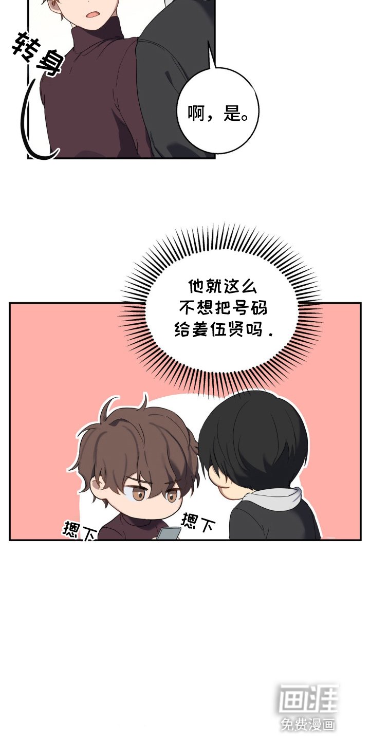 第3章：交换联系方式