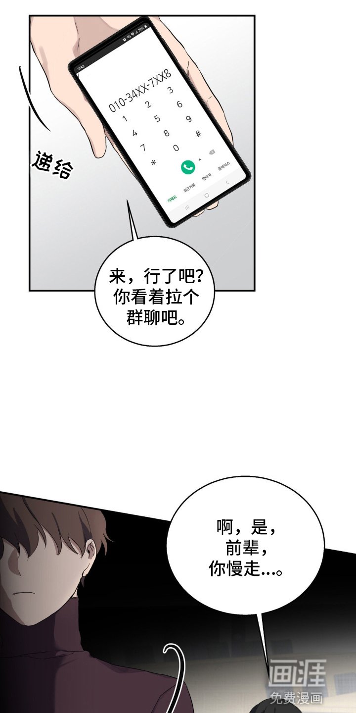 第3章：交换联系方式