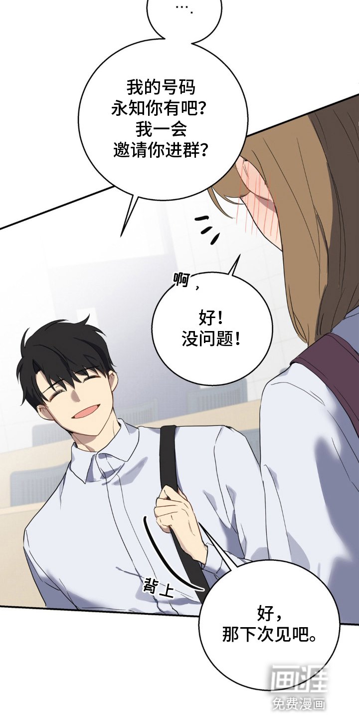 第3章：交换联系方式