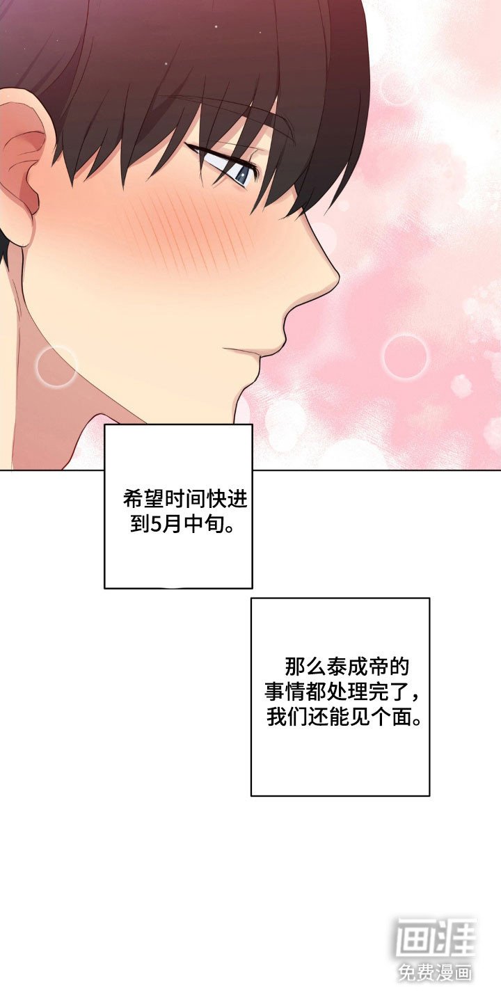 第38章：期待见面
