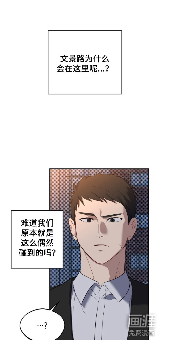 第5章：意外的见面