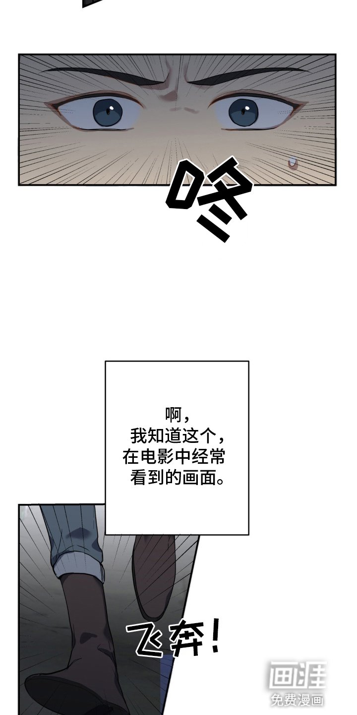 第6章：带他逃跑