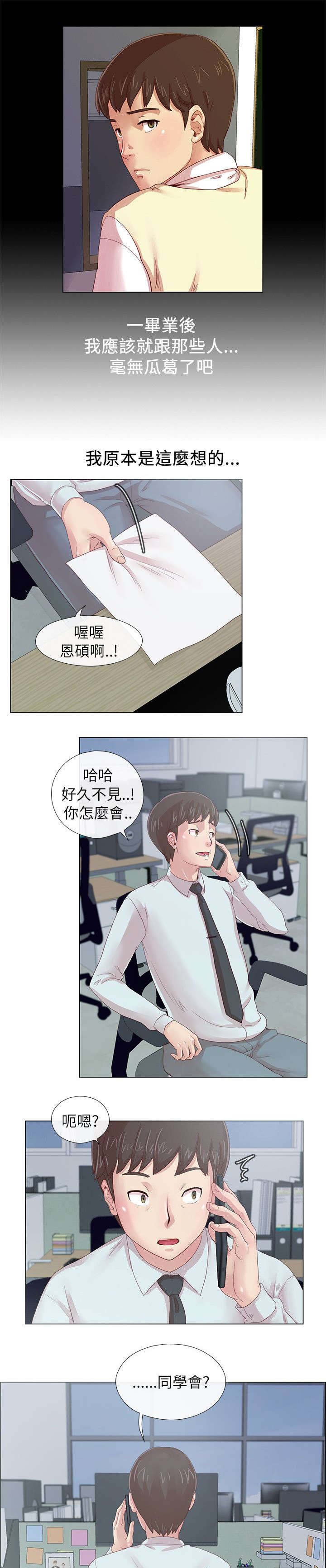 第1章：参与同学会