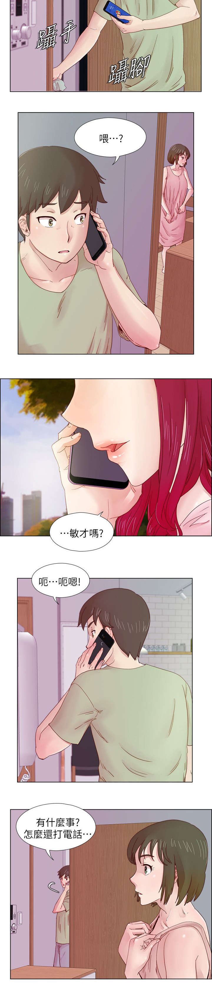 第15章：雅英的邀约