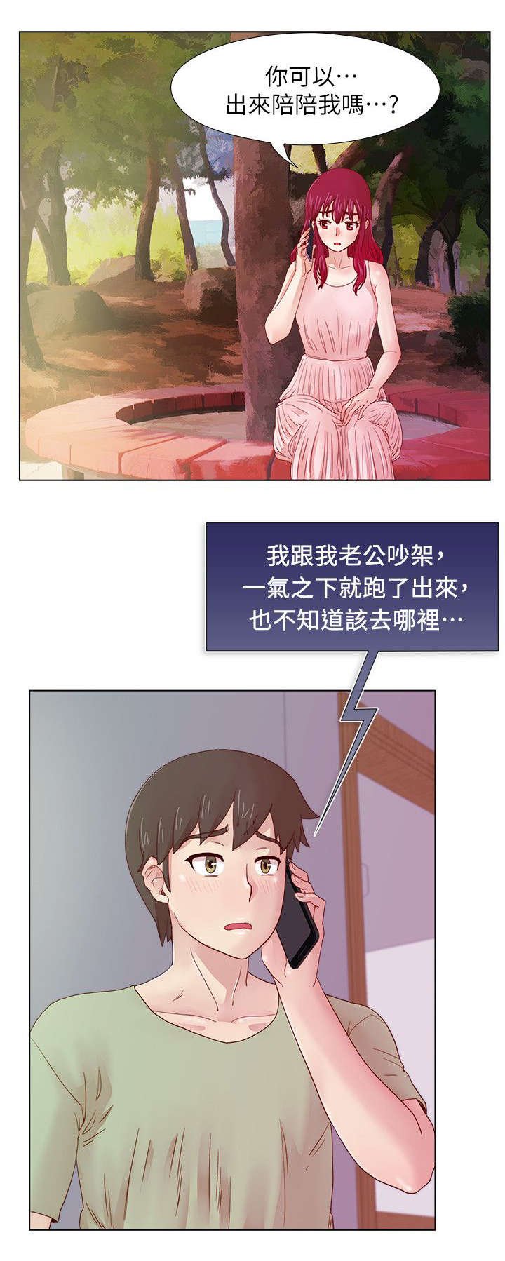 第15章：雅英的邀约