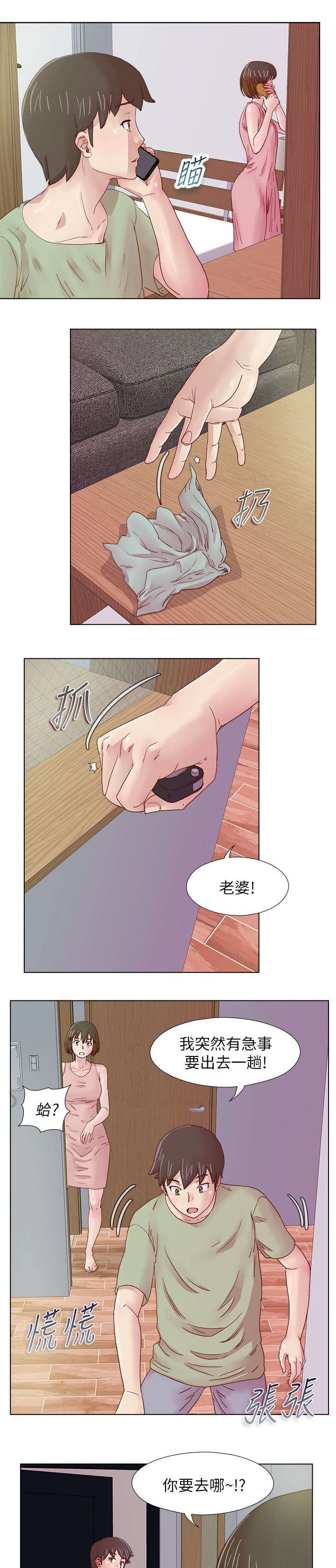 第15章：雅英的邀约