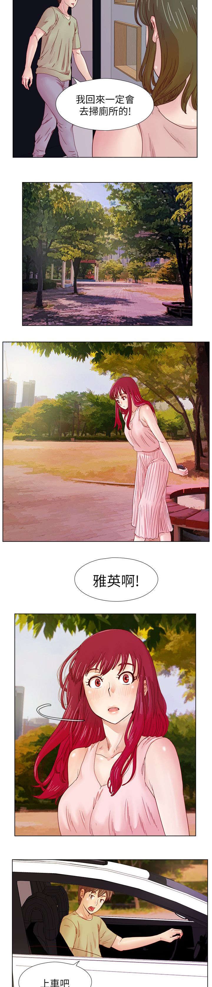 第15章：雅英的邀约