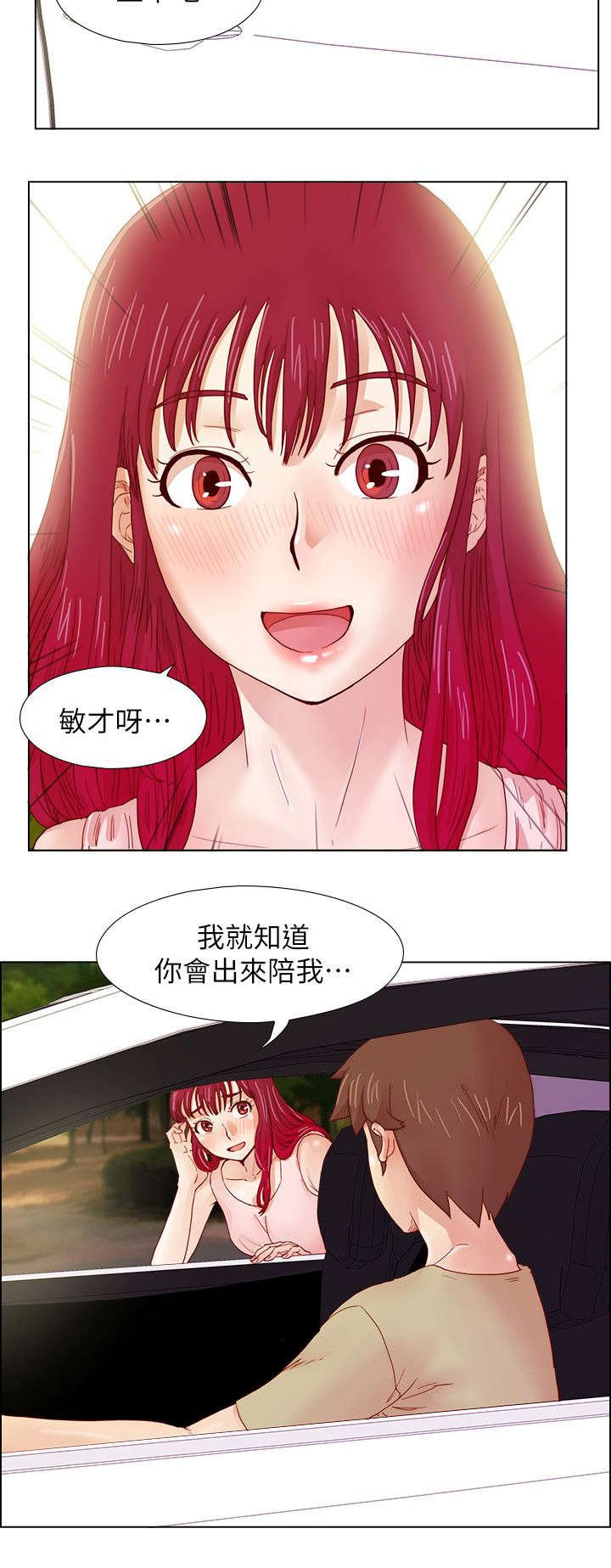 第15章：雅英的邀约
