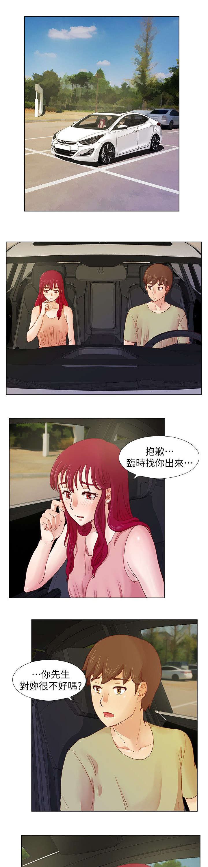 第16章：私会