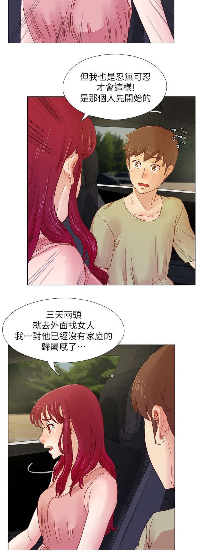第16章：私会