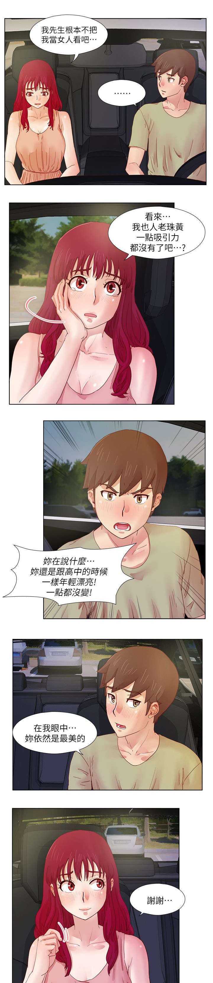 第16章：私会