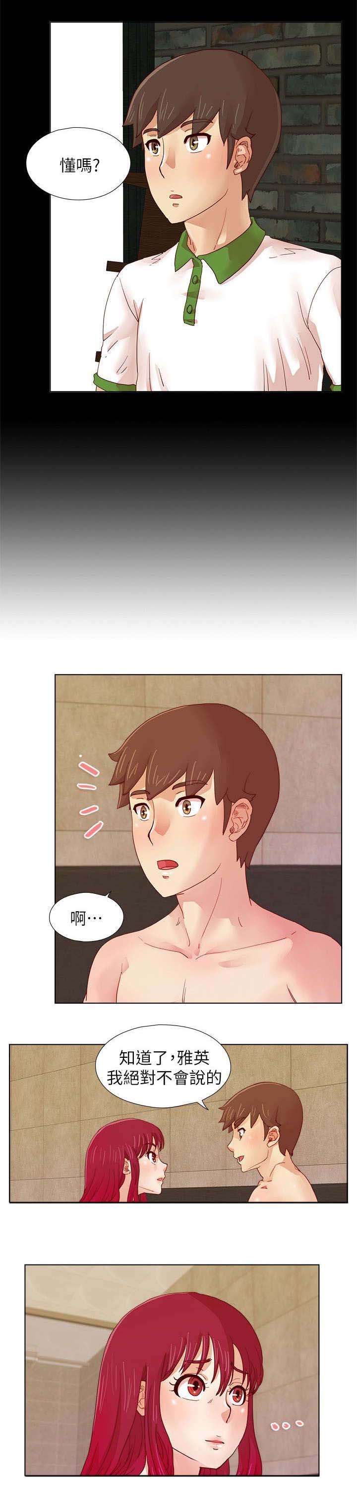 第17章：原来雅英是喜欢我的