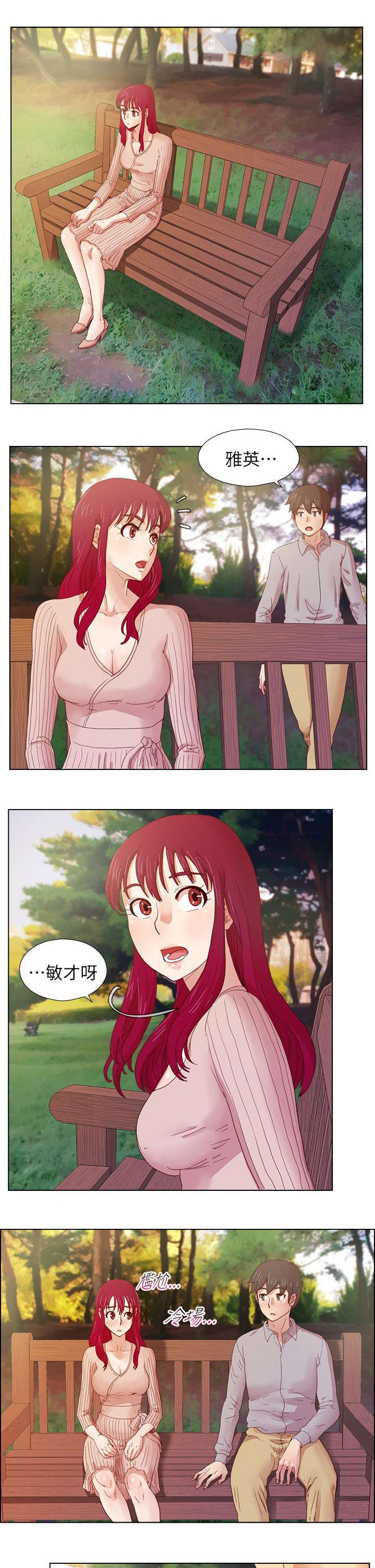 第19章：公园的幽会