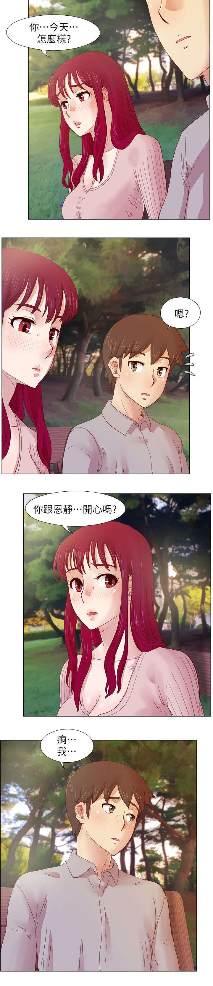 第19章：公园的幽会