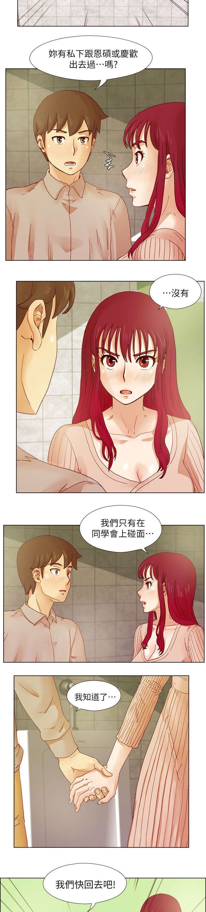第19章：公园的幽会