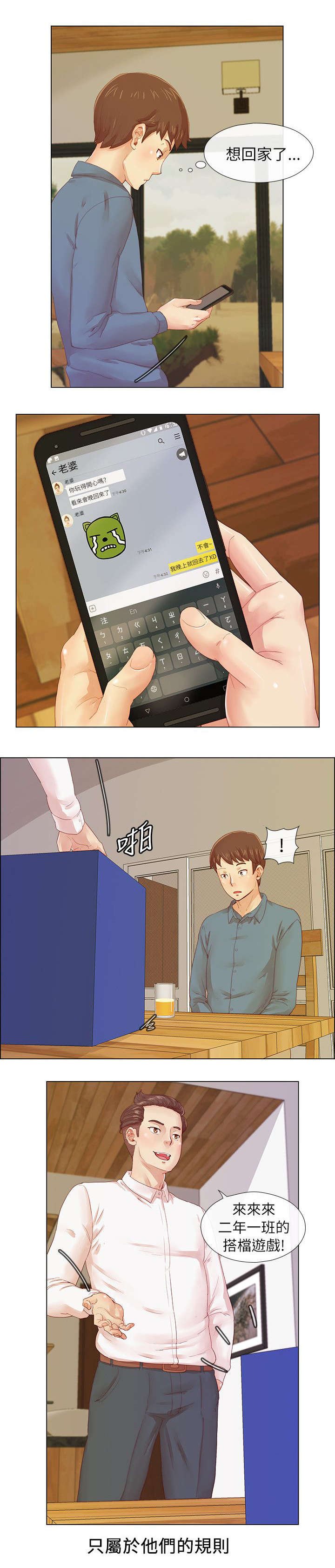 第2章：搭档游戏