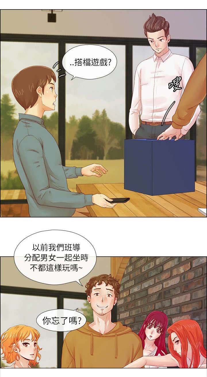 第2章：搭档游戏