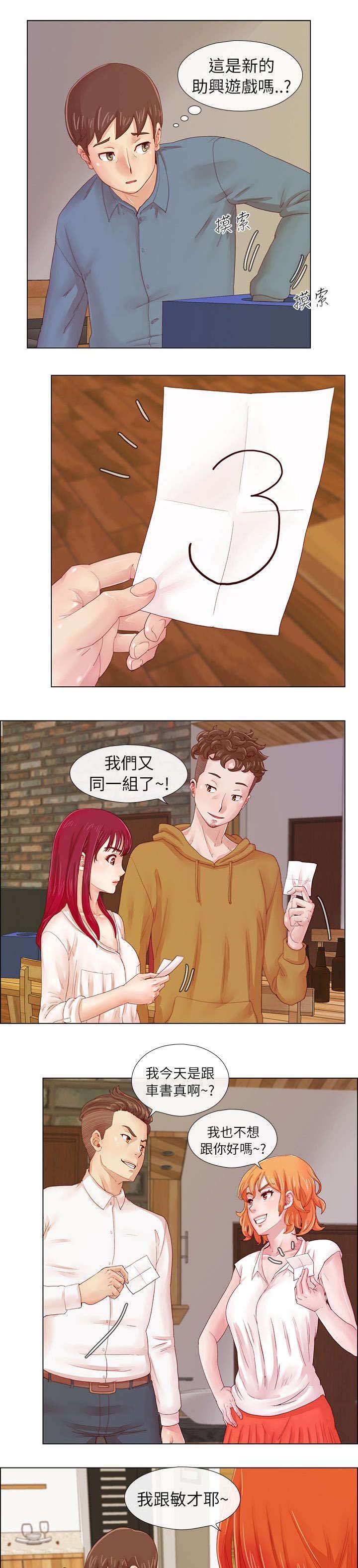第2章：搭档游戏